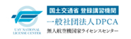 無人航空機国家ライセンスセンター